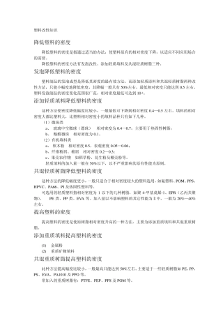 塑料改性知识