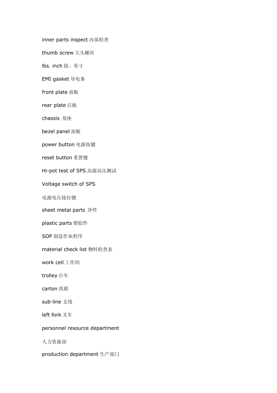 塑料机械类常用英语(一.组装、冲压、喷漆等专业词汇)_第2页