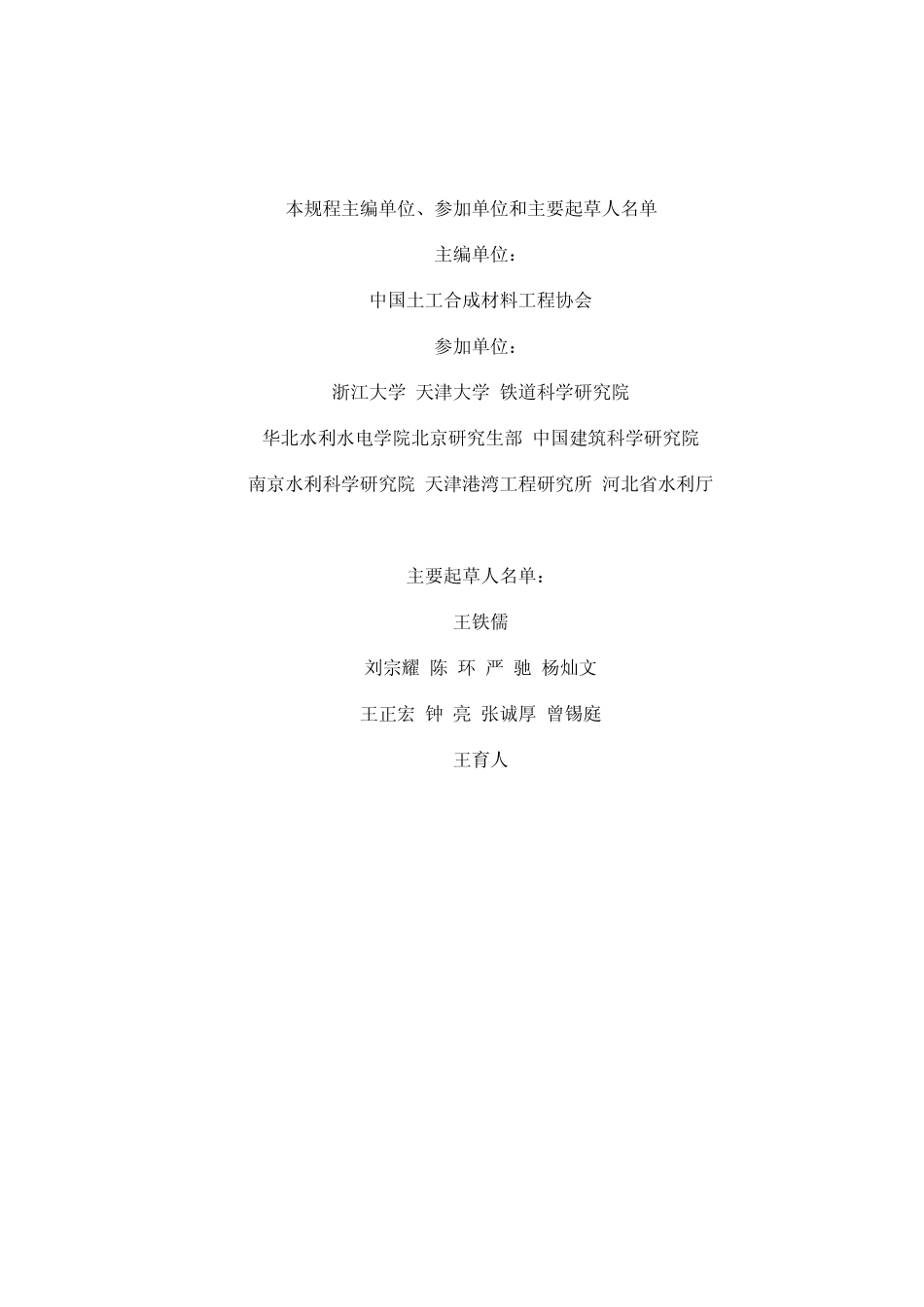 塑料排水带地基设计规程CTAG0297_第2页