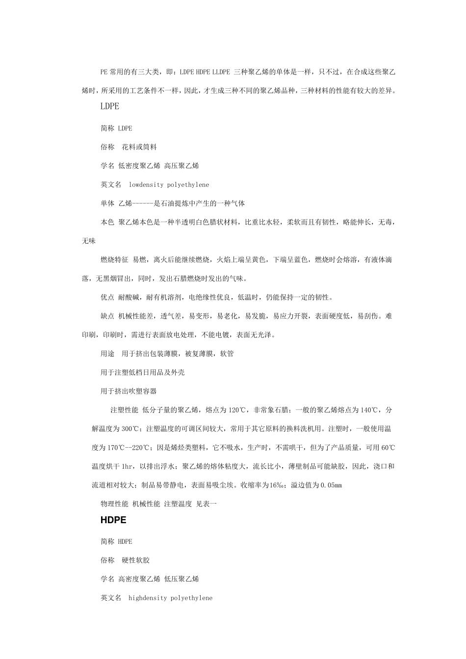 塑料材料的分类_第2页