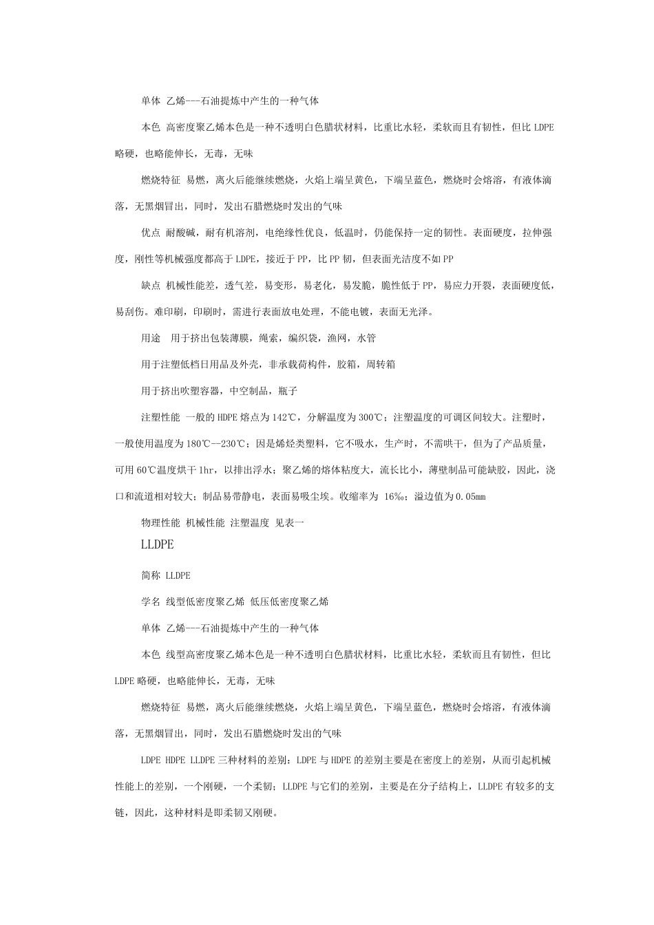 塑料材料的分类_第3页