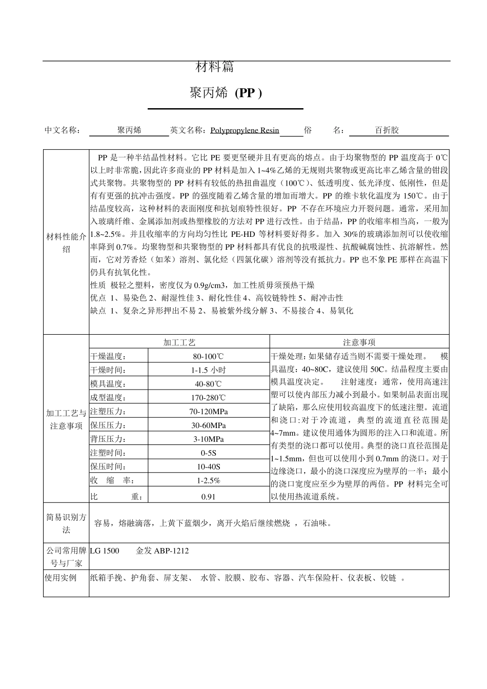 塑料材料的分类及性能性能大全_第3页