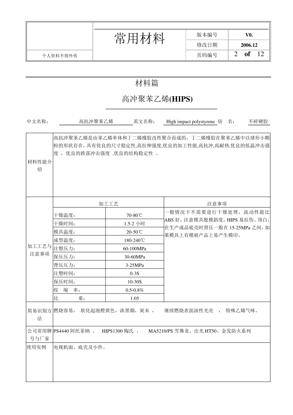 塑料材料的分类性能大全_第2页