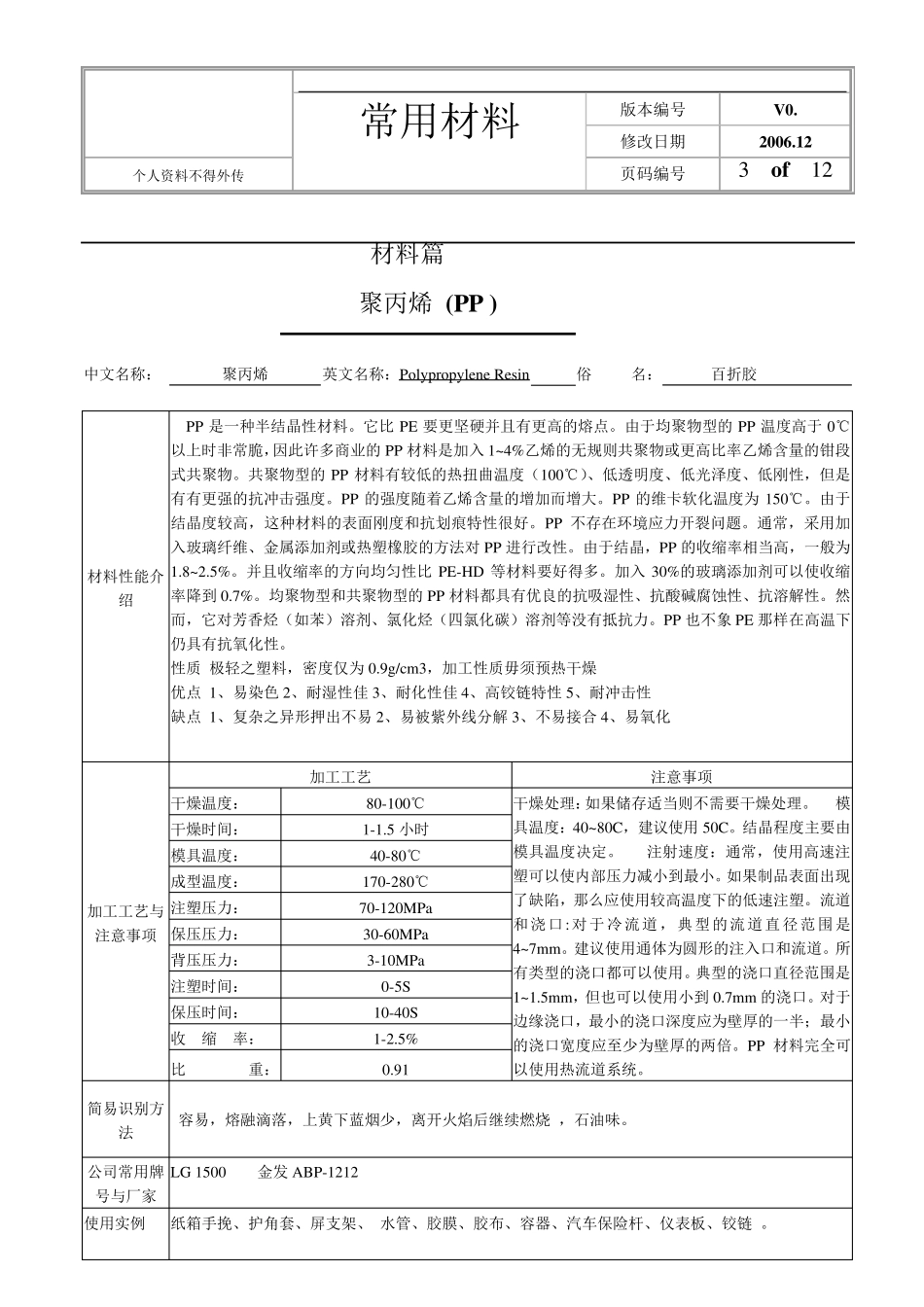 塑料材料的分类性能大全_第3页