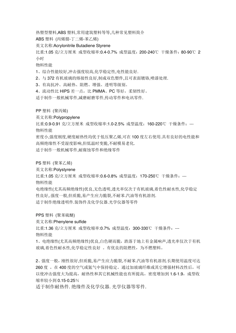 塑料材质分类_第1页