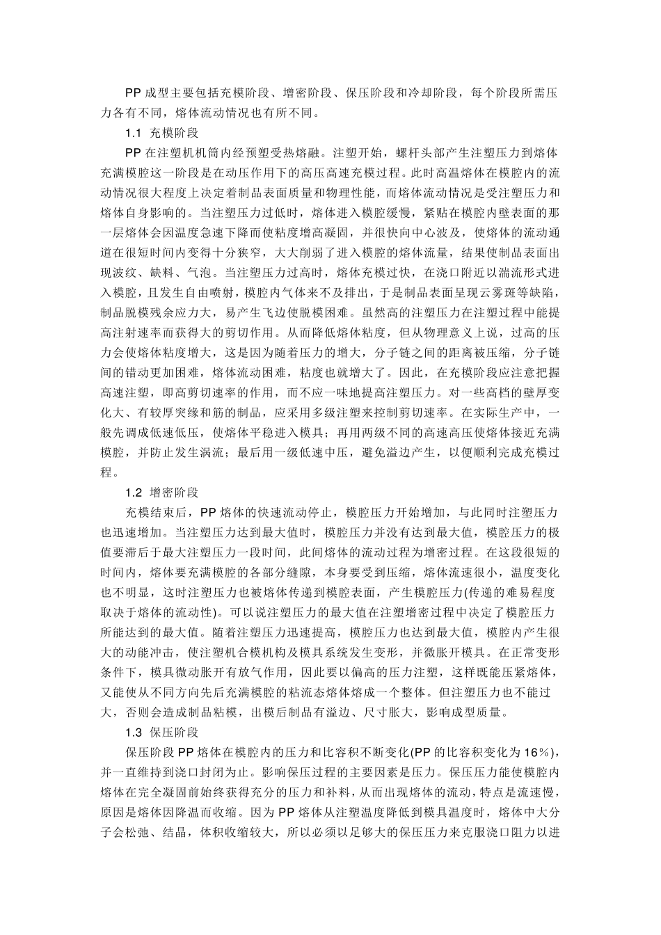 塑料材质分类_第3页