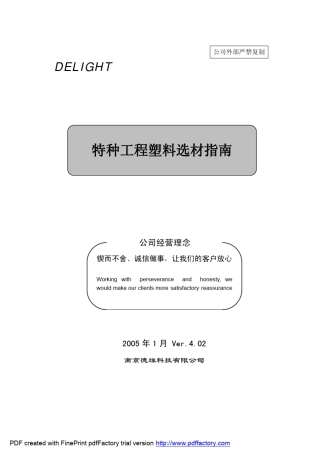塑料材料选材指南