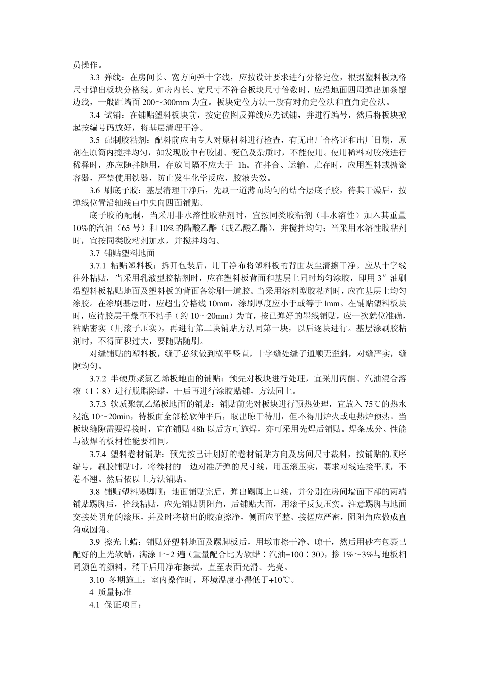 塑料板地面施工工艺_第2页