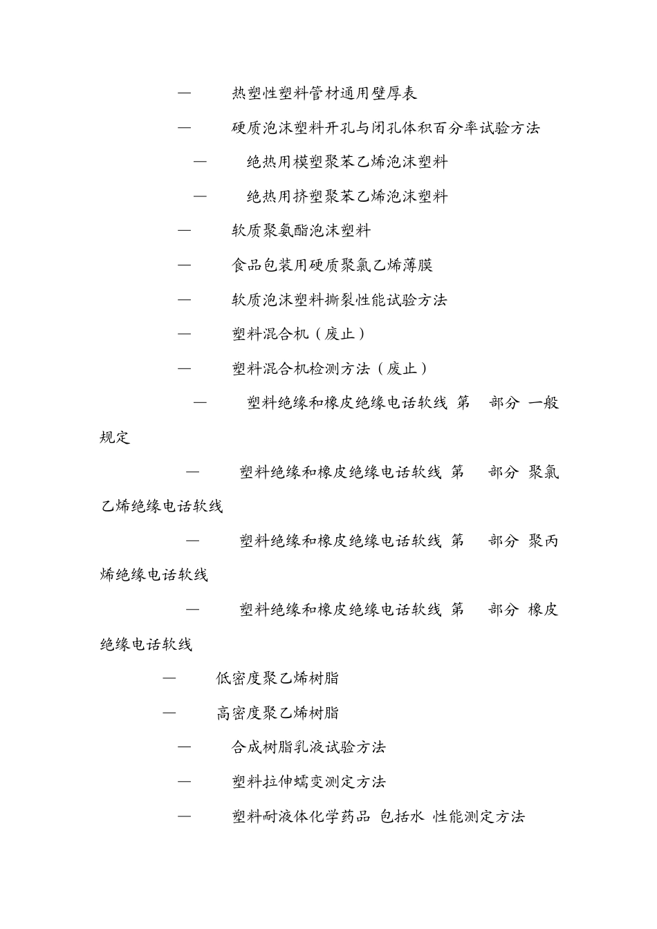 塑料标准大全_第2页