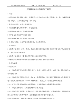 塑料检查井安装和施工