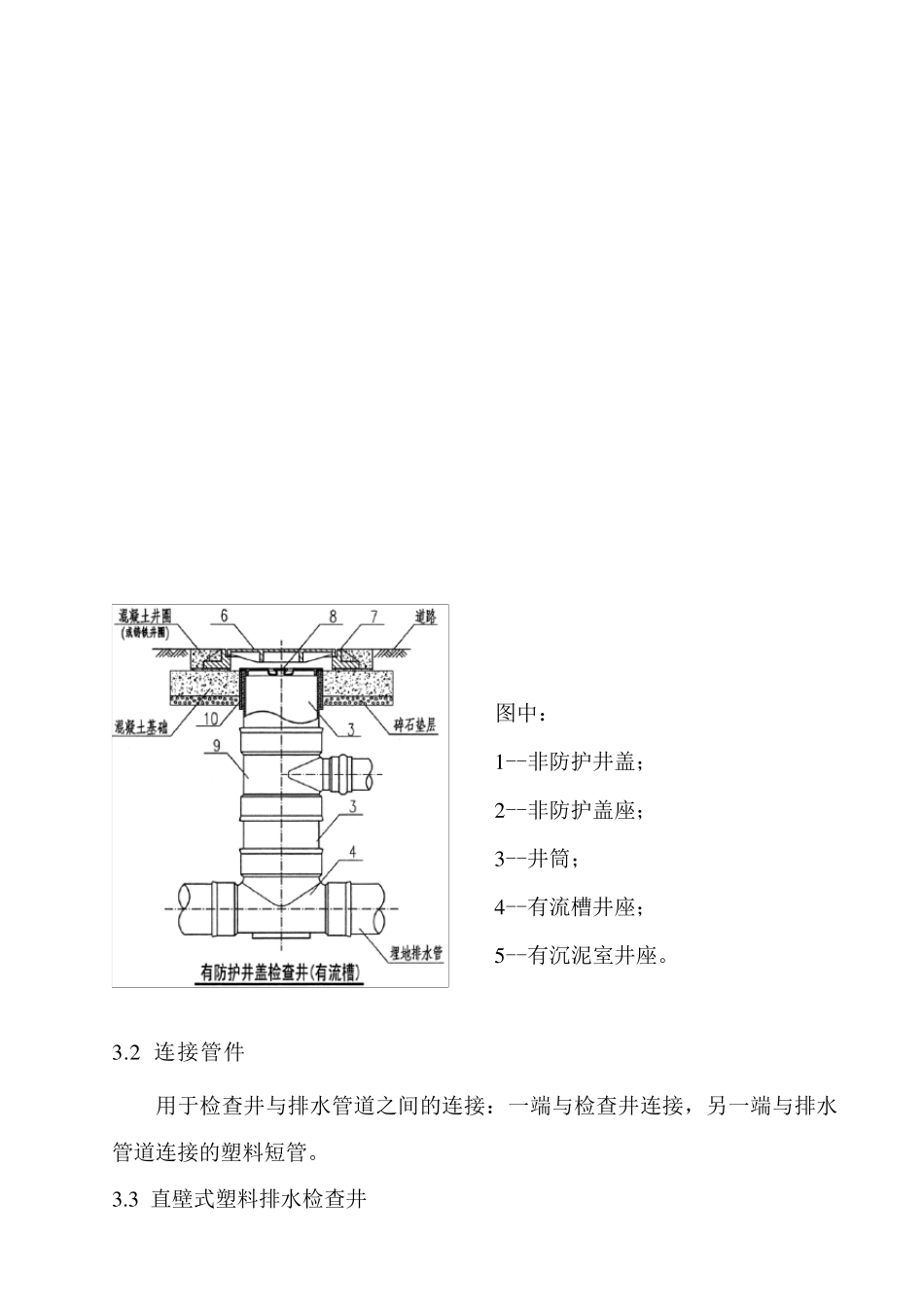 塑料检查井工艺标准_第2页