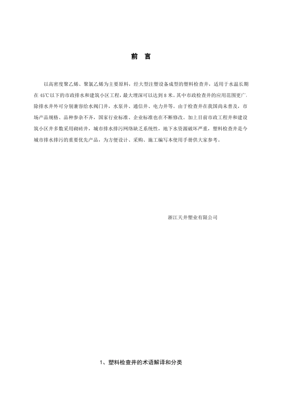 塑料检查井使用手册_第2页