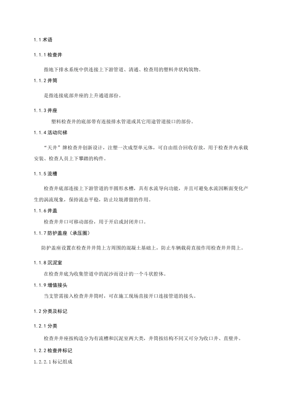 塑料检查井使用手册_第3页