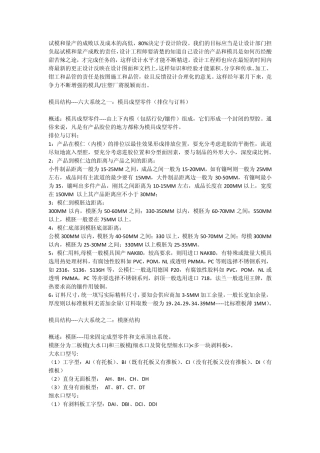 塑料模具6大系统