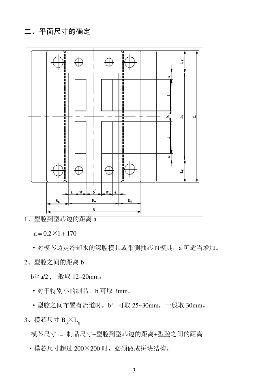 塑料模具型腔布置_第3页