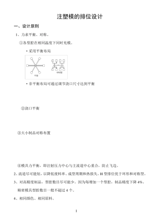 塑料模具型腔布置