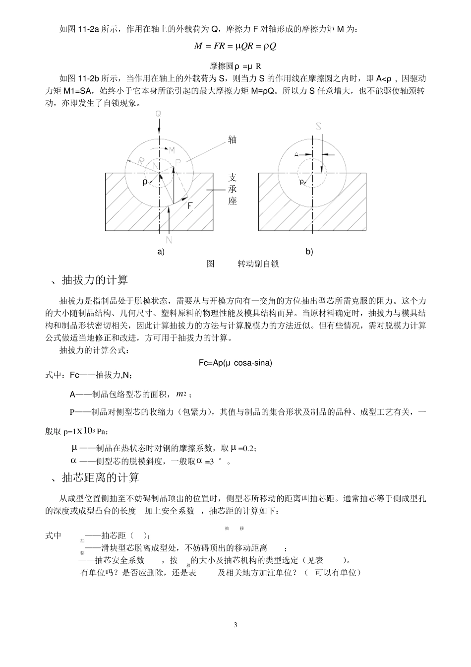塑料模具_抽芯机构_第3页