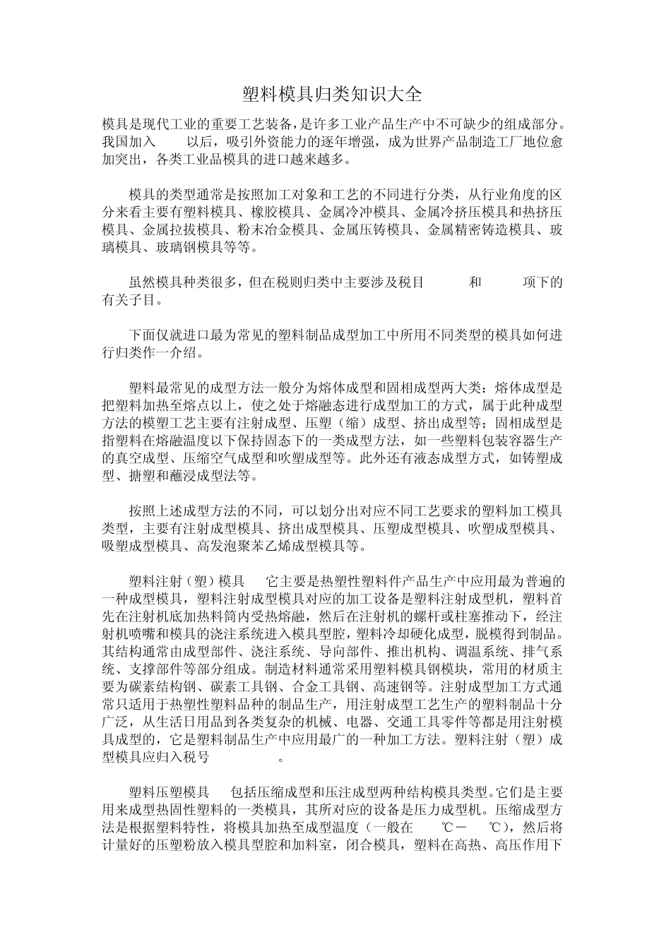 塑料模具归类知识大全_第1页