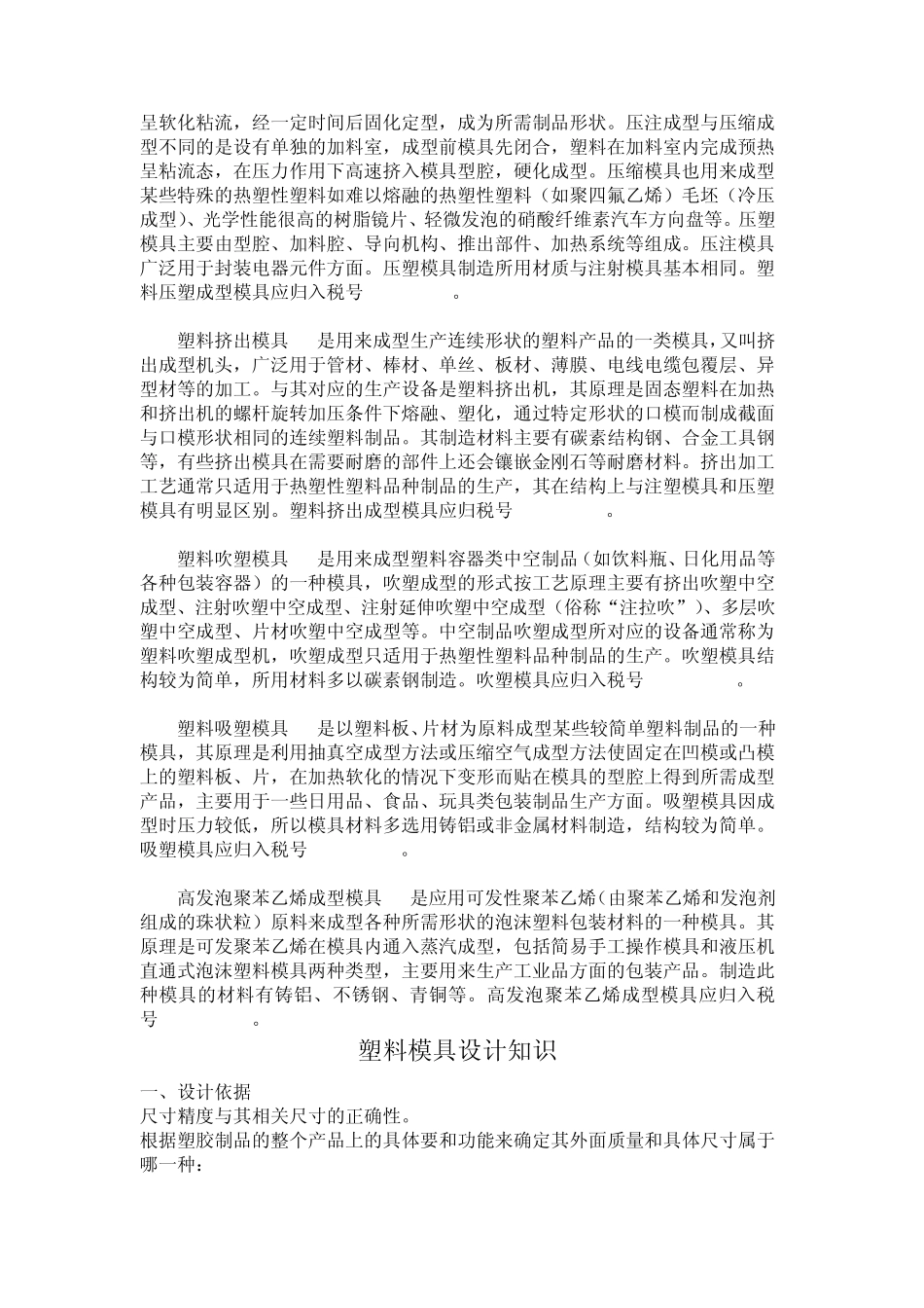 塑料模具归类知识大全_第2页