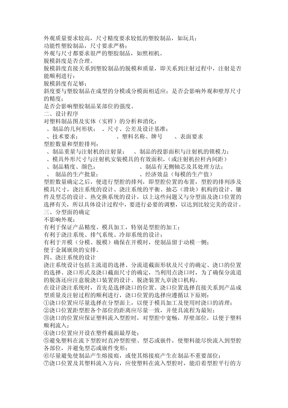 塑料模具归类知识大全_第3页