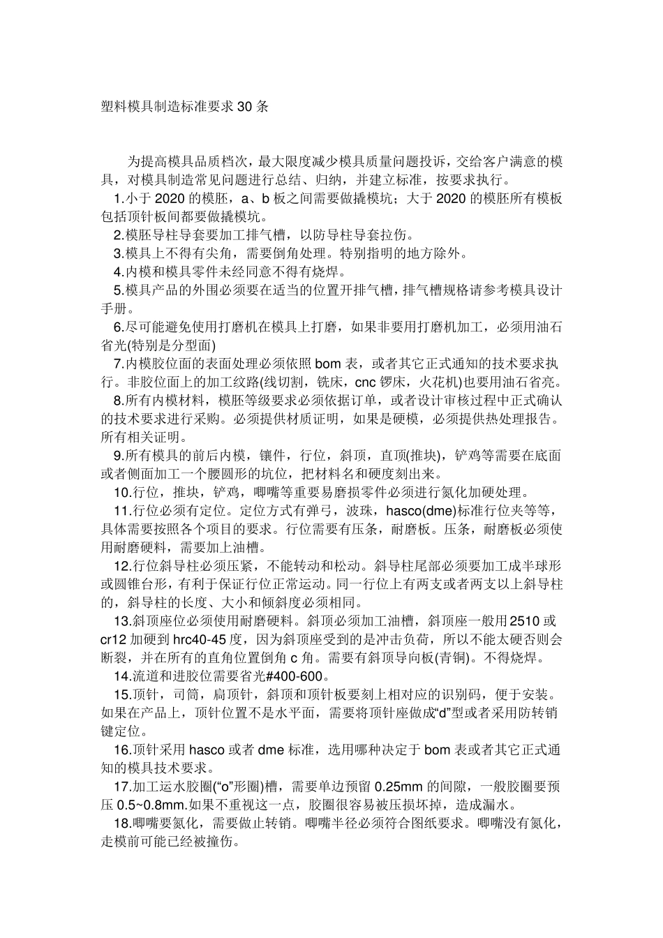 塑料模具技术要求_第1页