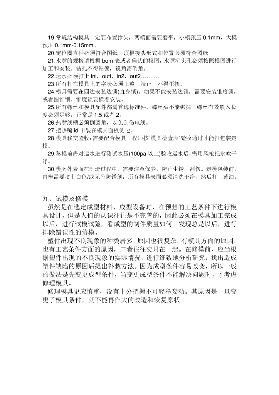 塑料模具技术要求_第2页