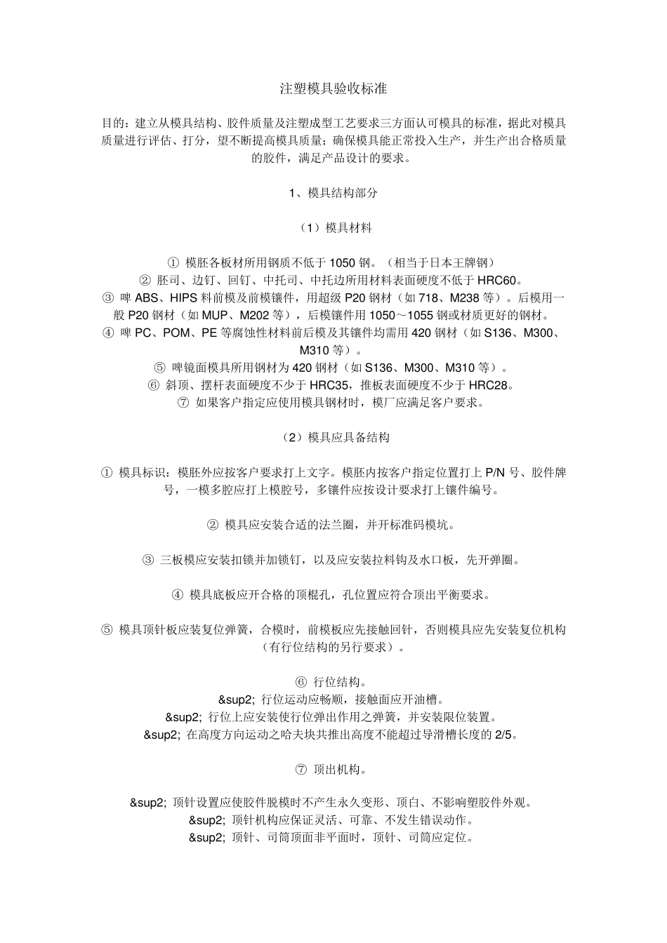 塑料模具技术要求_第3页