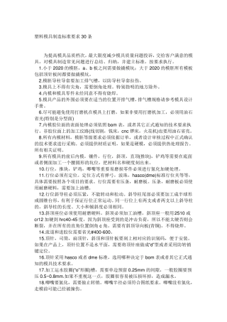 塑料模具技术要求