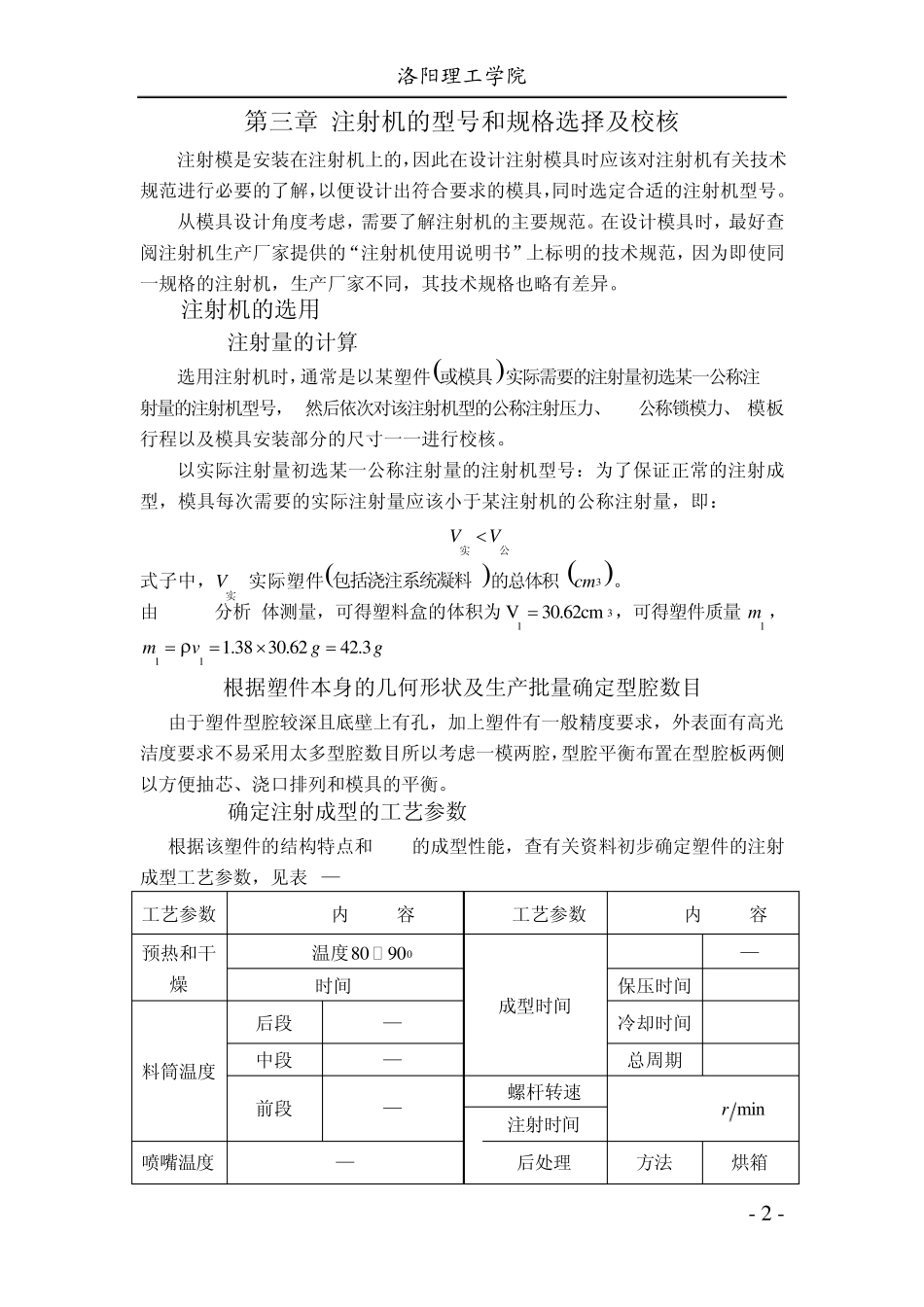 塑料模具肥皂盒设计说明书_第2页