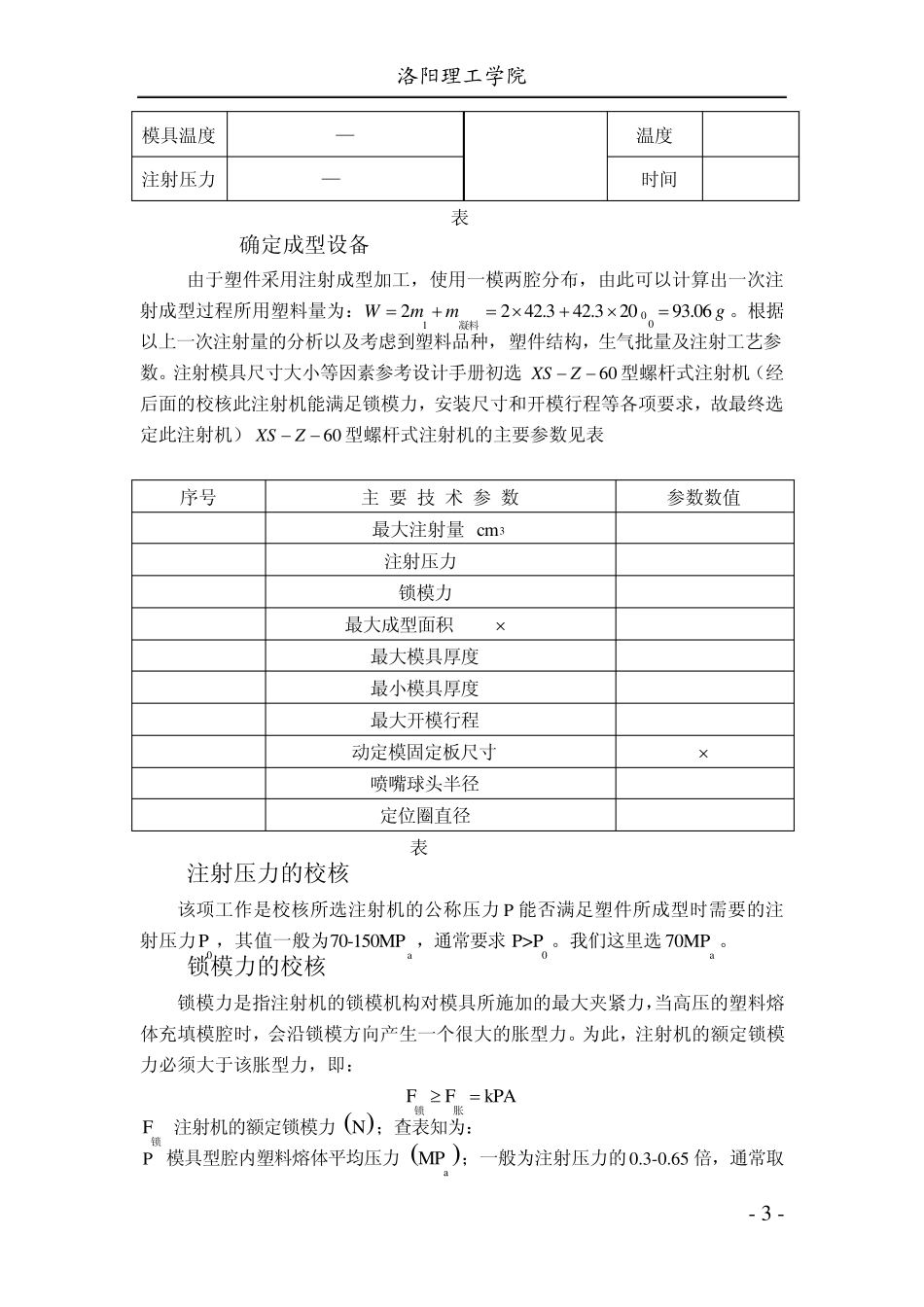 塑料模具肥皂盒设计说明书_第3页