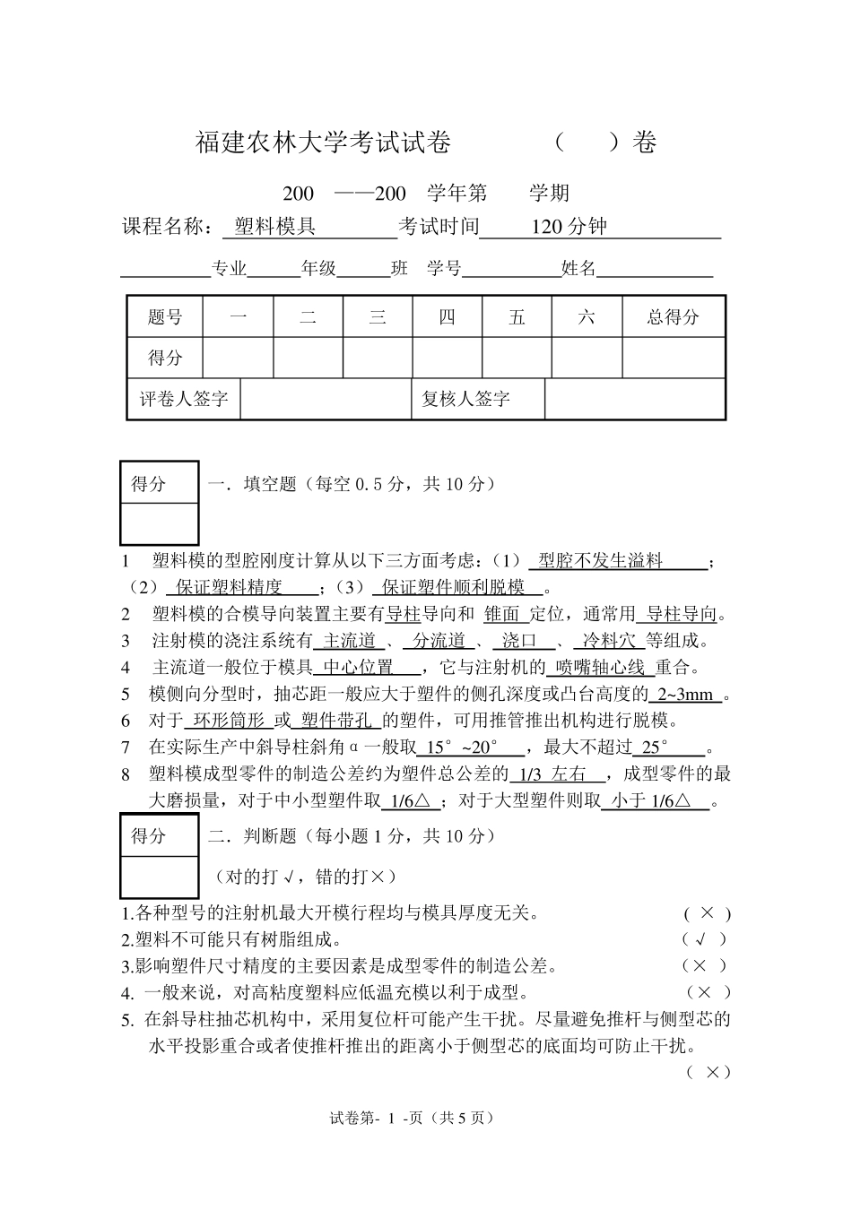 塑料模具设计试卷及答案2_第1页