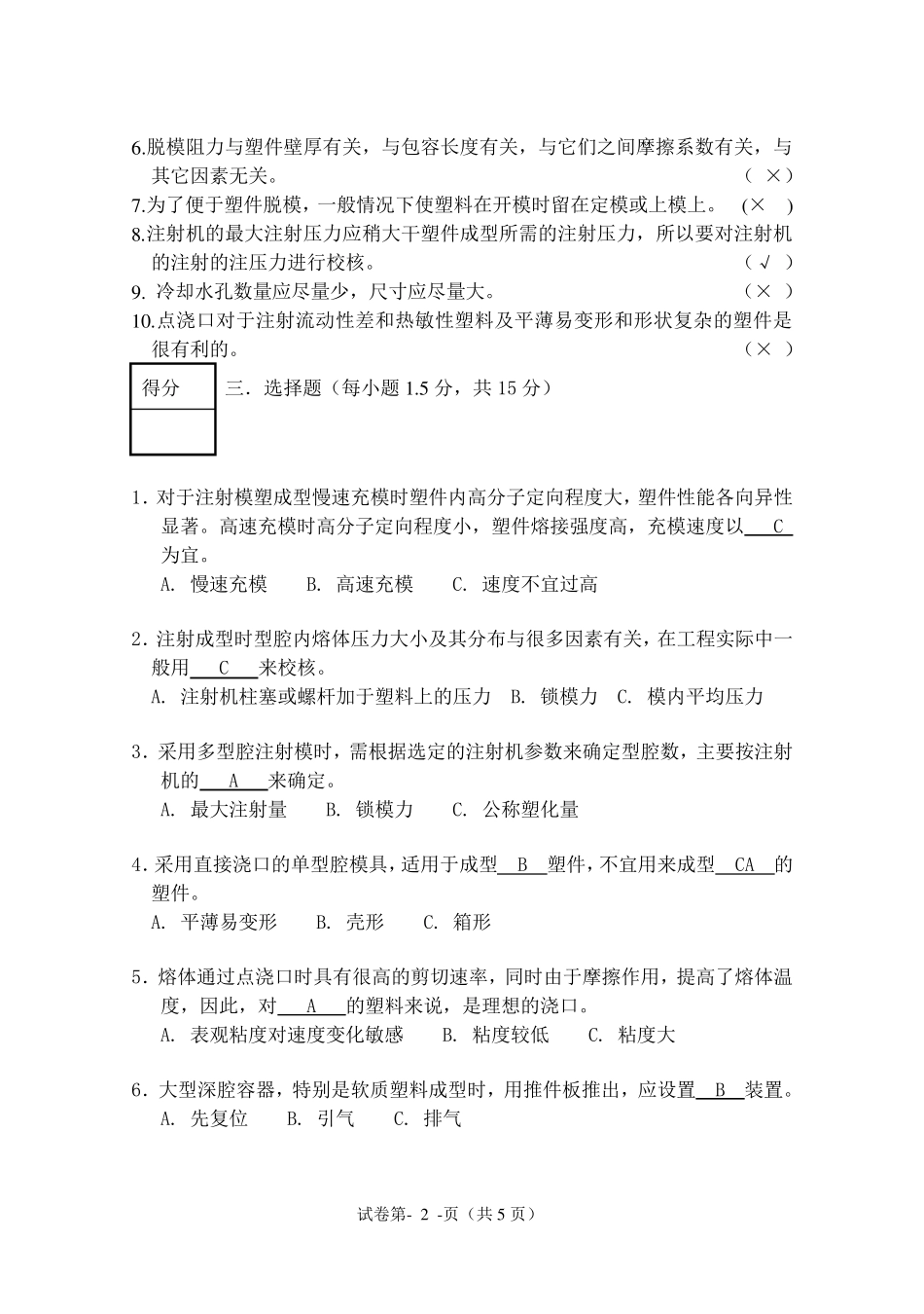塑料模具设计试卷及答案2_第2页
