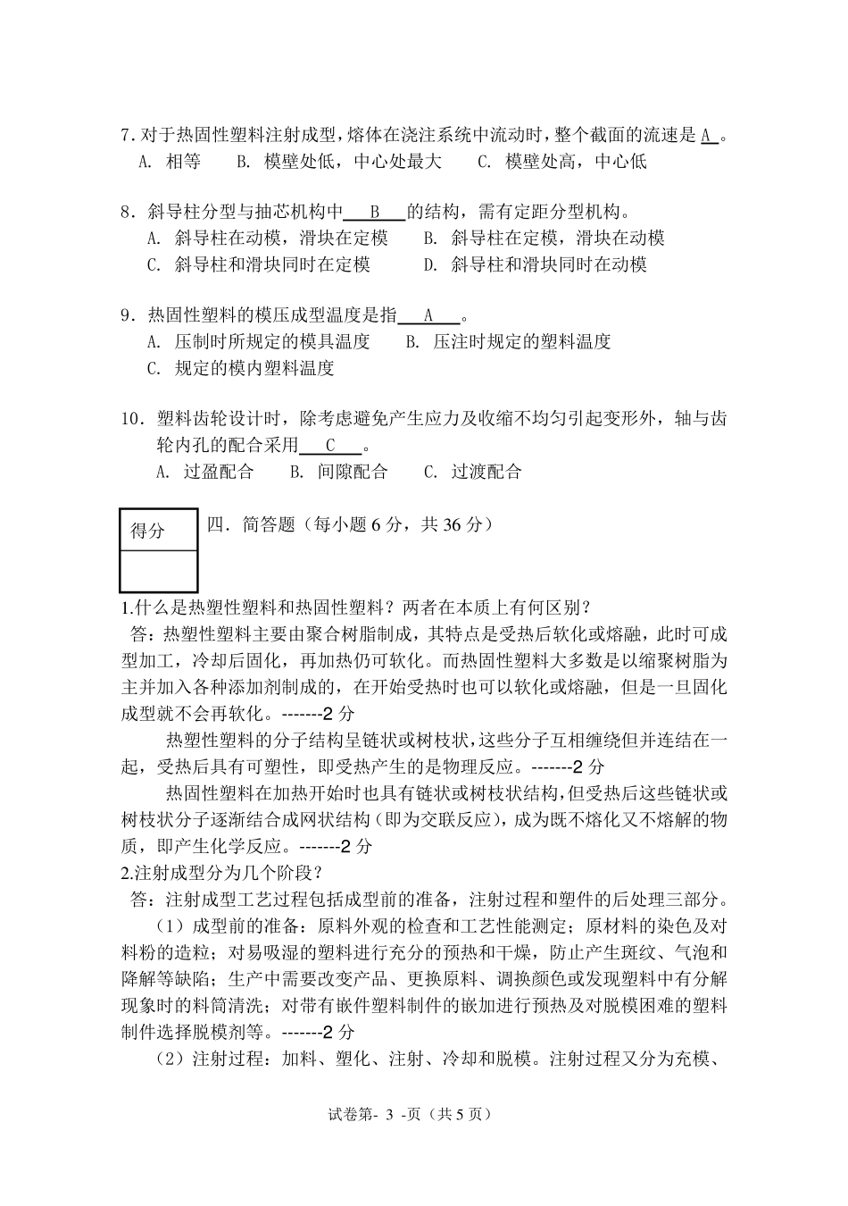 塑料模具设计试卷及答案2_第3页