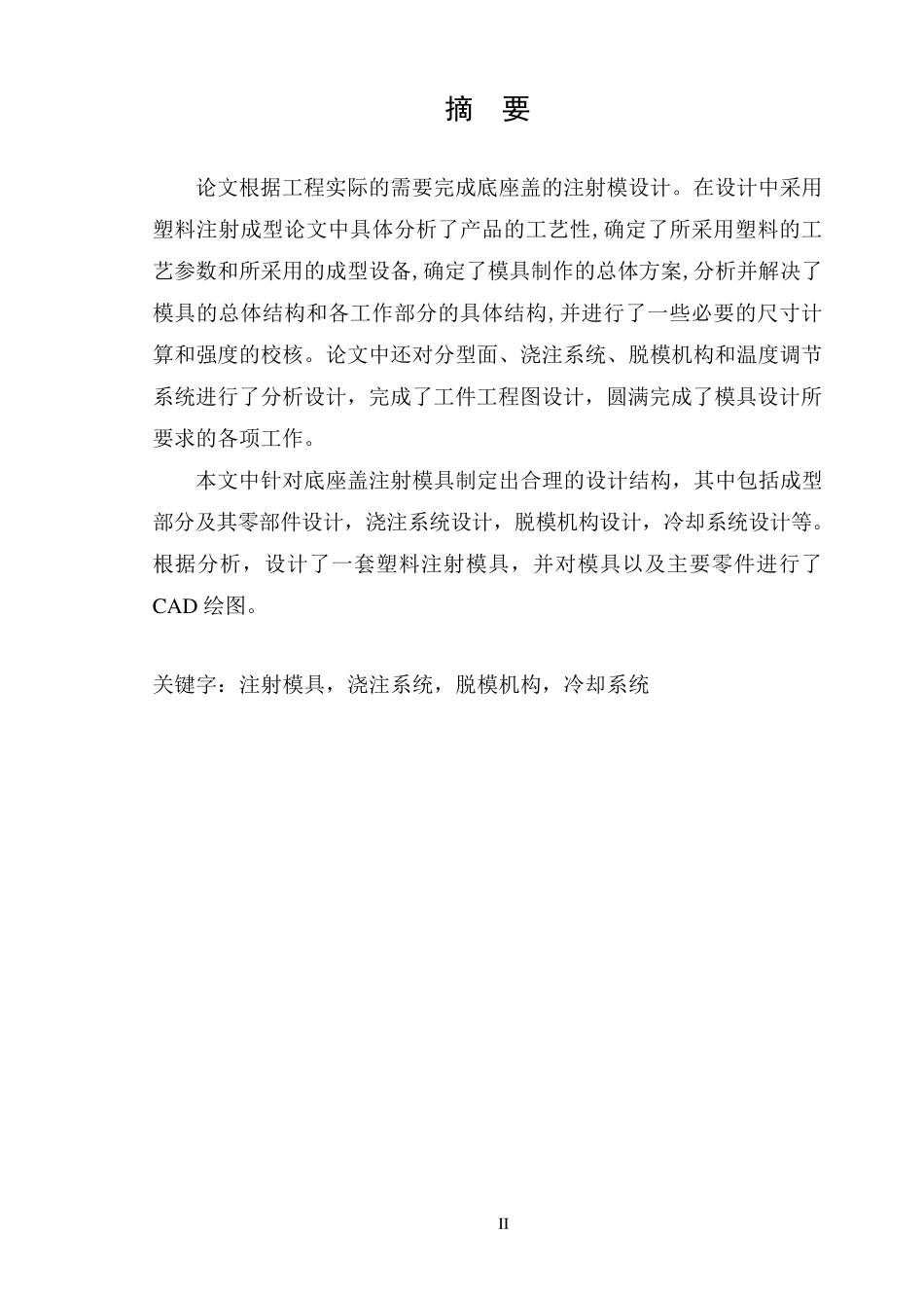 塑料模具说明书_第2页