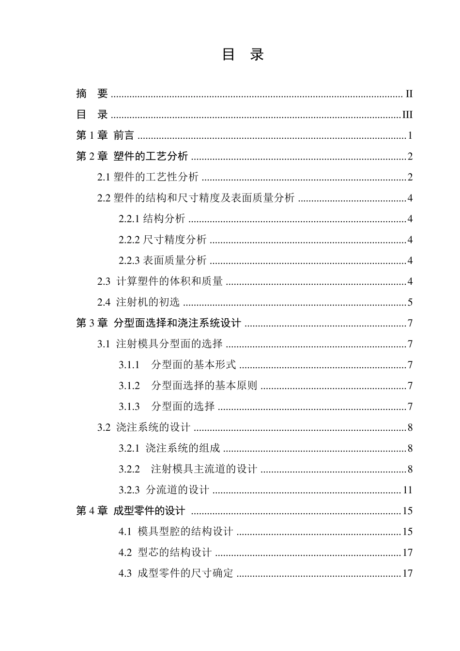 塑料模具说明书_第3页