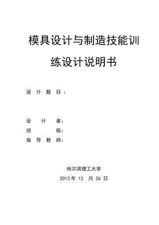 塑料模具说明书