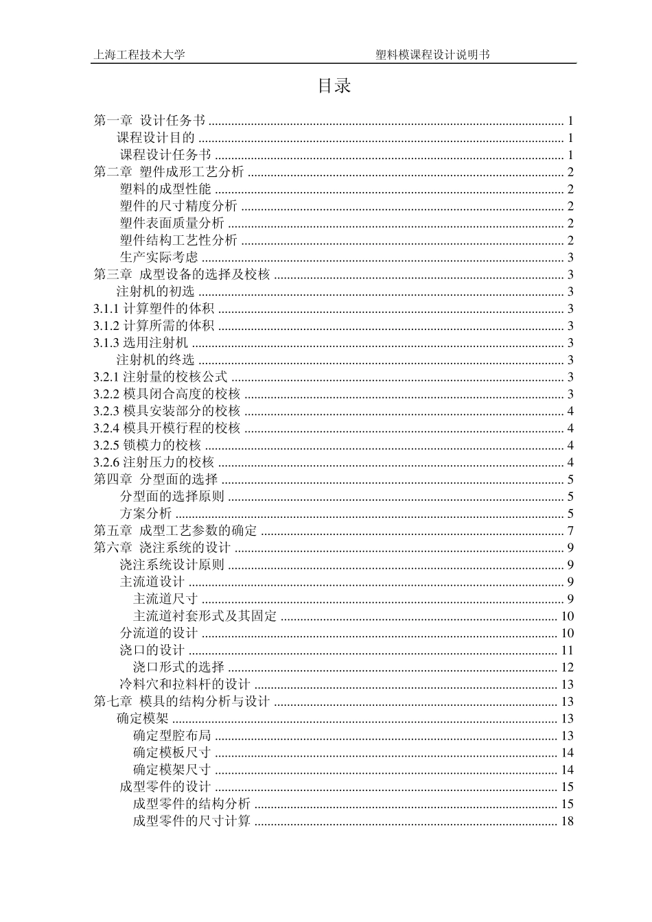 塑料模具课程设计说明书_第2页