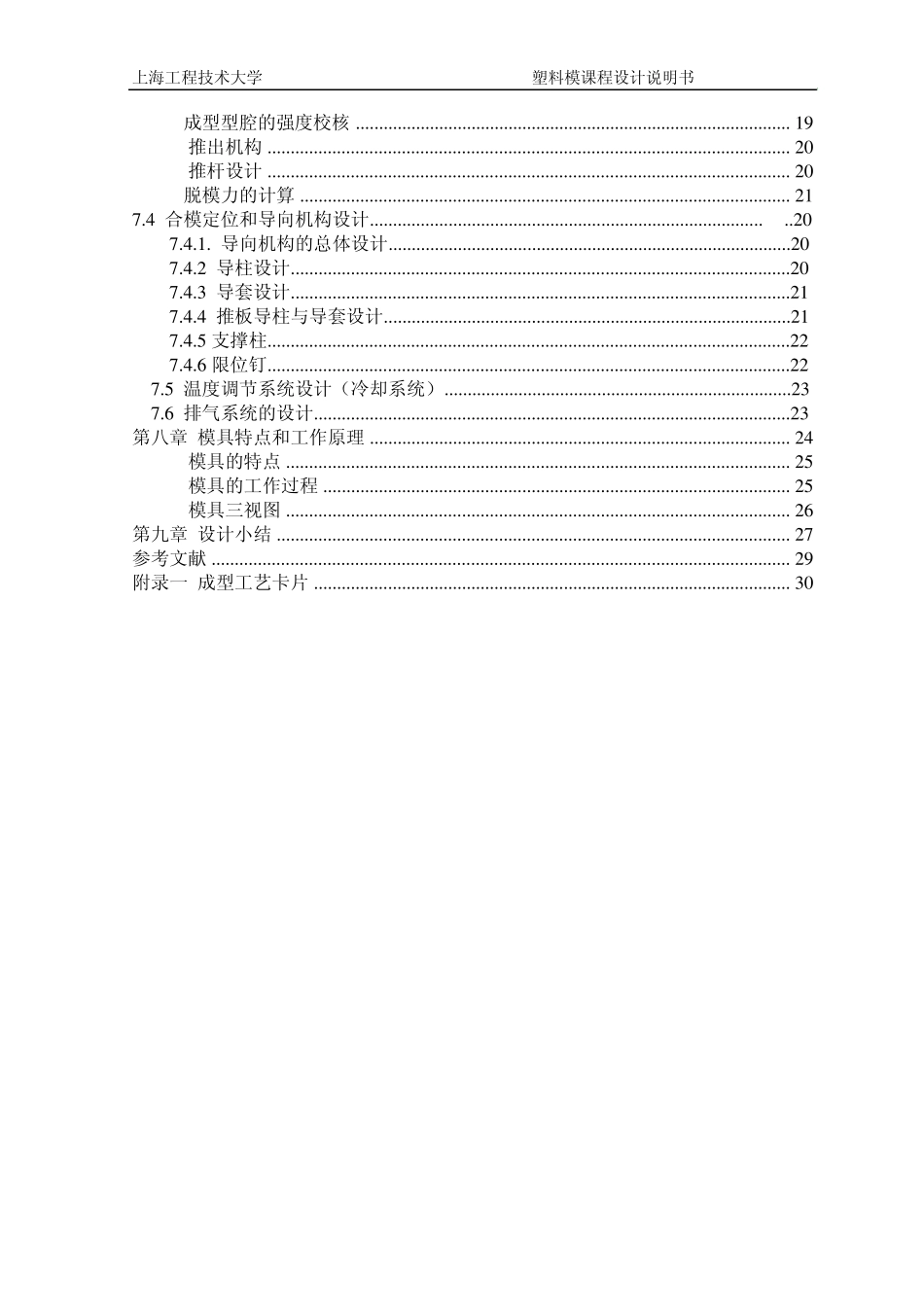塑料模具课程设计说明书_第3页