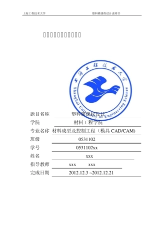 塑料模具课程设计说明书