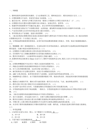 塑料模具高级工考试题及答案