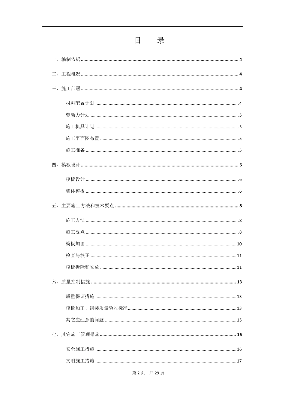 塑料模板专项施工方案(新工艺)_第2页