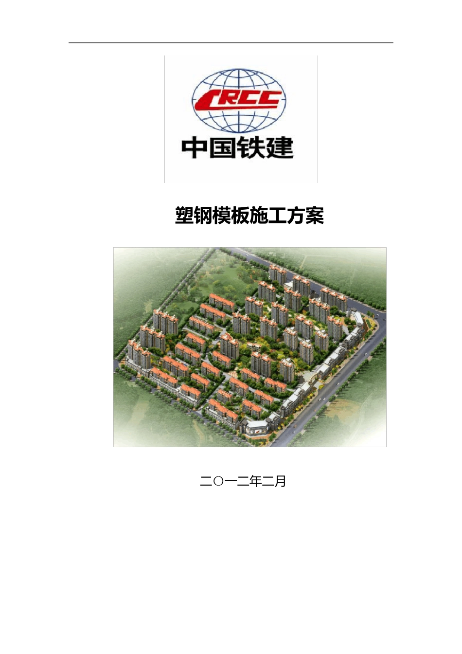 塑料模板施工方案_第1页