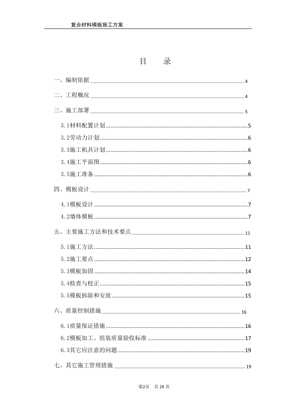 塑料模板施工方案_第2页