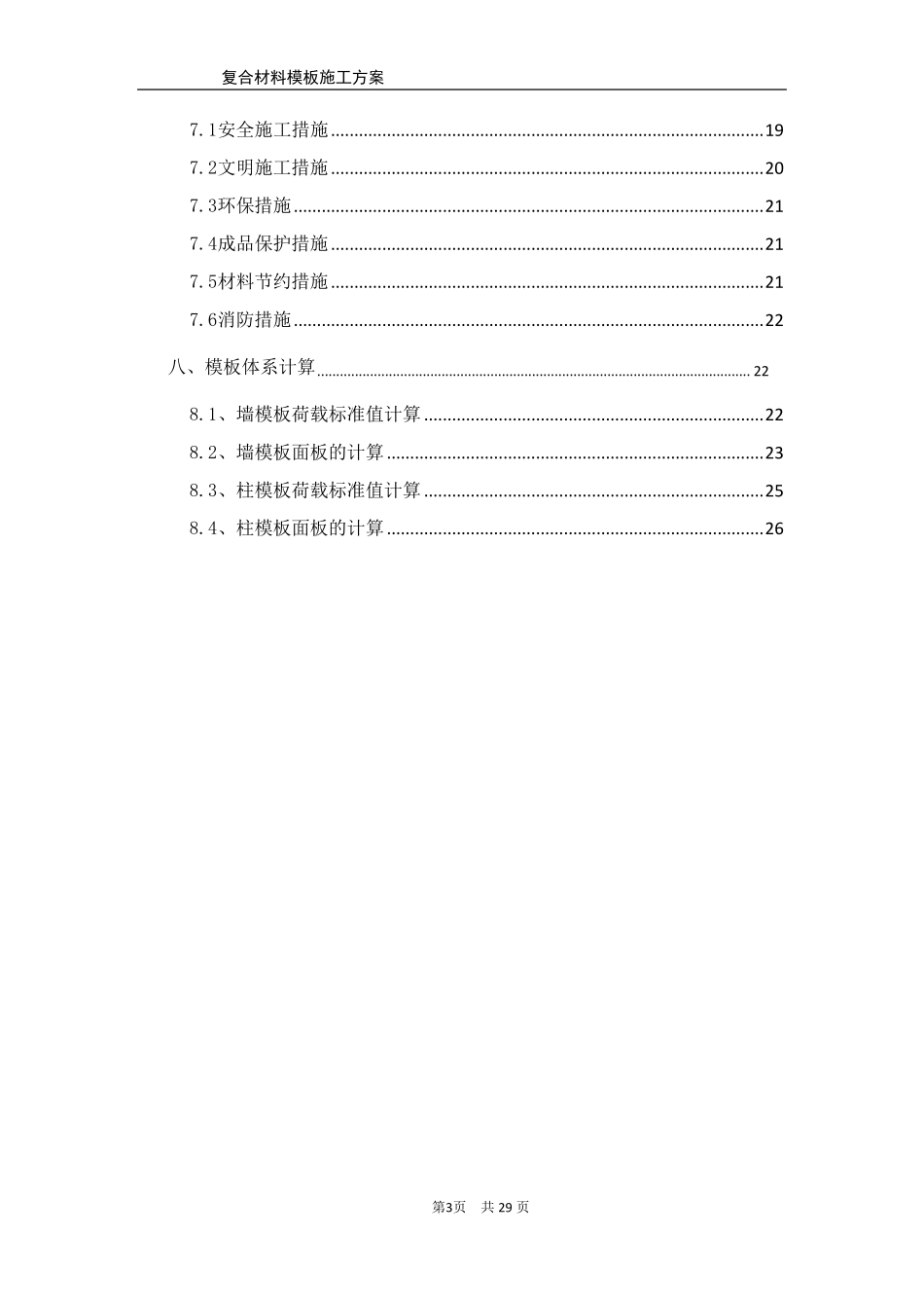 塑料模板施工方案_第3页