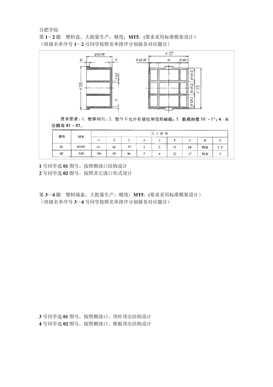 塑料模课程设计题目_第1页