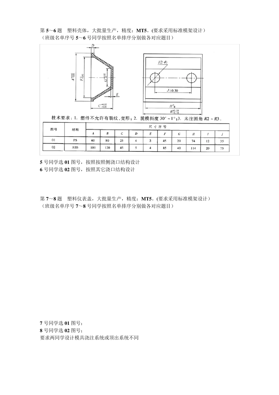塑料模课程设计题目_第2页