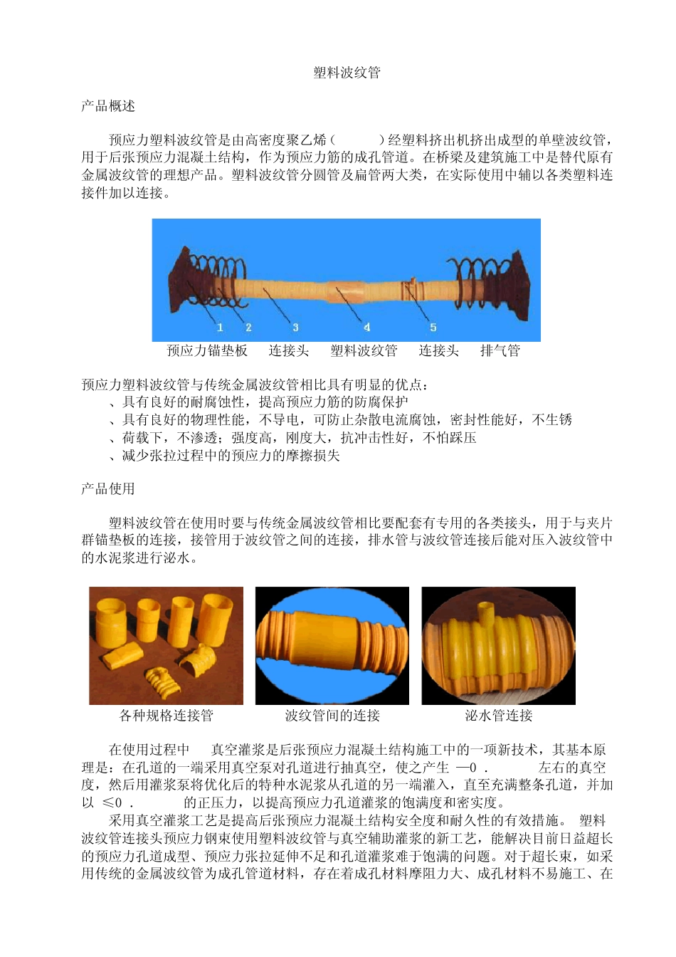 塑料波纹管说明_第1页