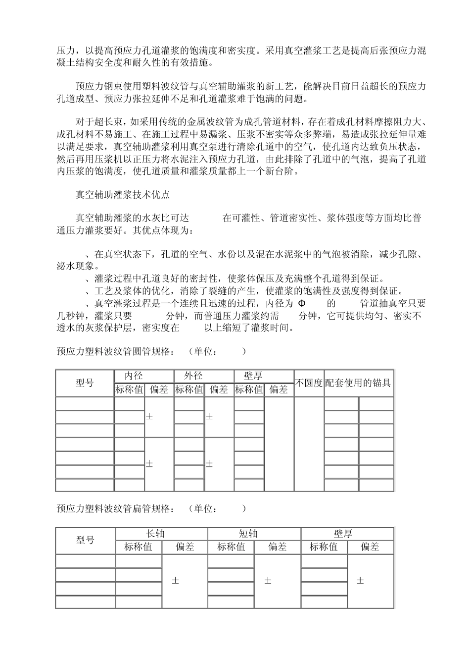 塑料波纹管说明_第3页