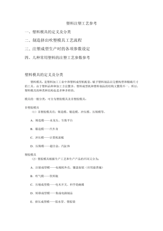 塑料注塑工艺参考