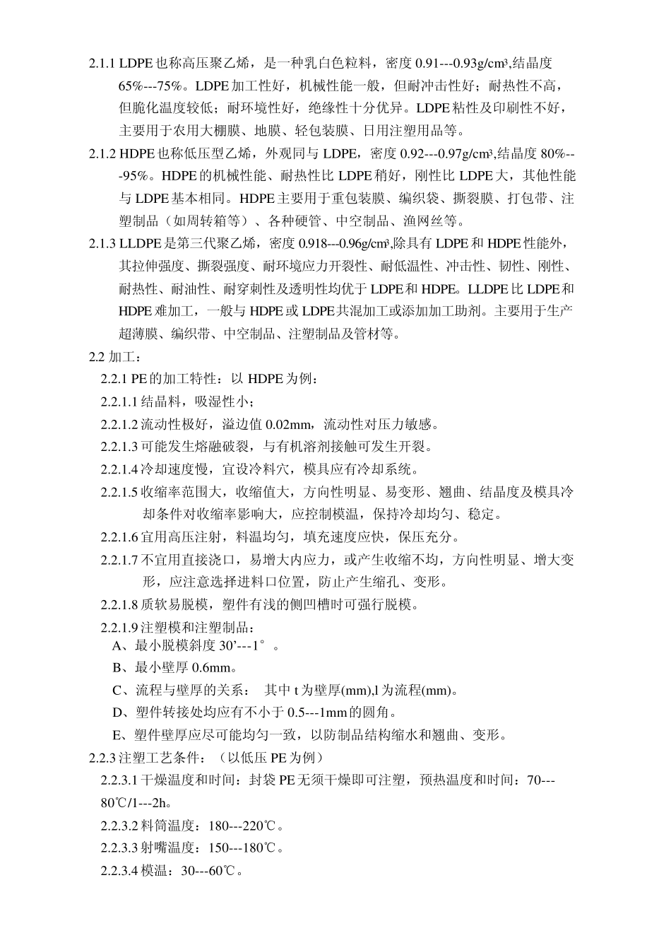 塑料注塑工艺标准_第2页